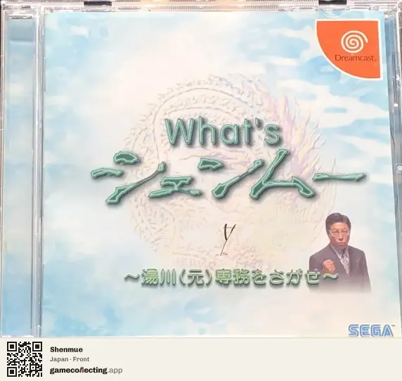 Shenmue Sega Dreamcast, Japan box front