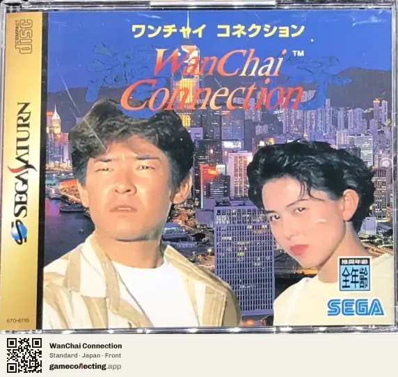 WanChai Connection Sega Saturn, Japan box front