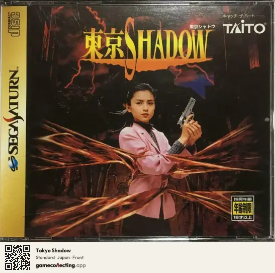 Tokyo Shadow Sega Saturn, Japan box front