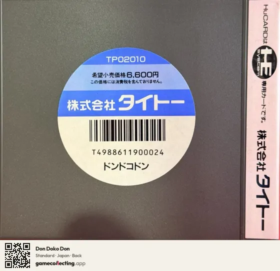 Don Doko Don TurboGrafx-16, Japan box back