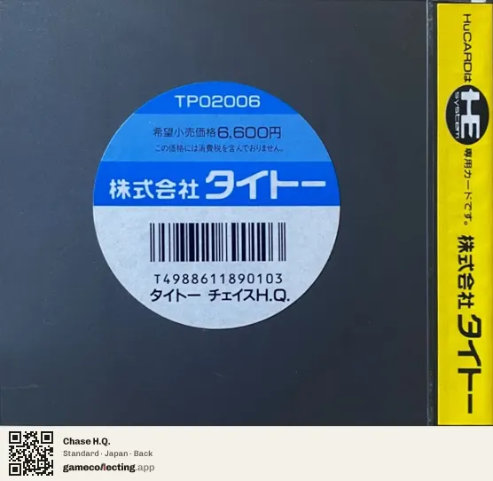 Chase H.Q. TurboGrafx-16, Japan box back