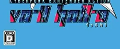 VA-11 Hall-A: Cyberpunk Bartender Action, the CERO letter on its front