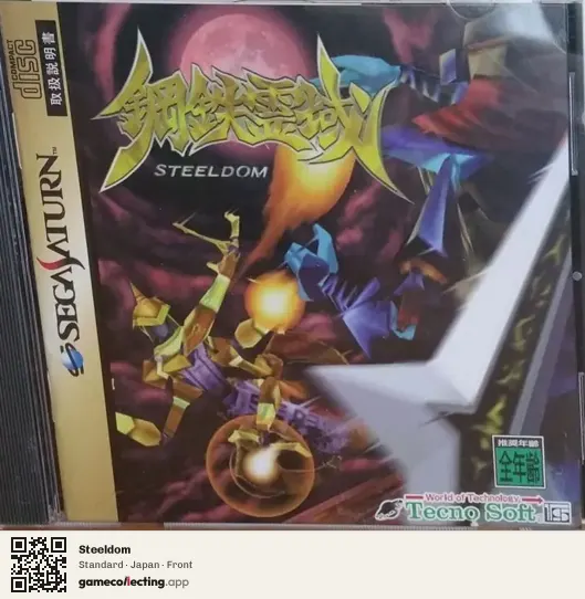 Steeldom Sega Saturn, Japan box front