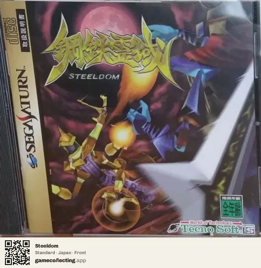 Steeldom Sega Saturn, Japan box front
