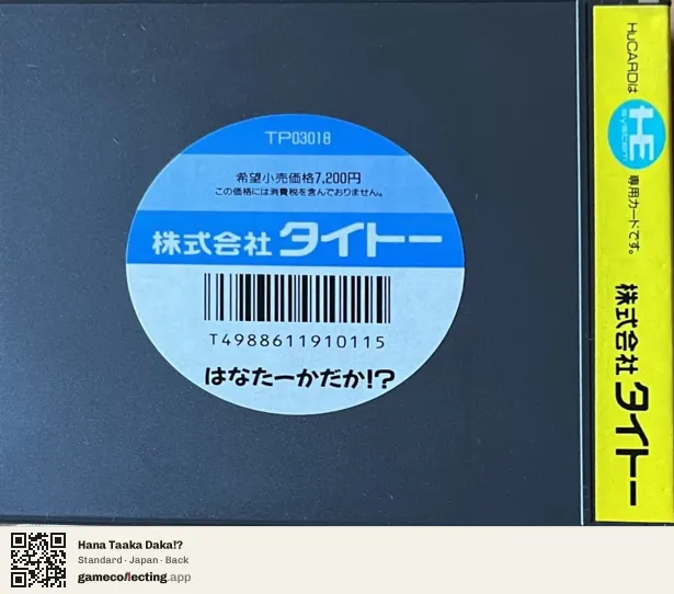 Hana Taaka Daka!? TurboGrafx-16, Japan box back