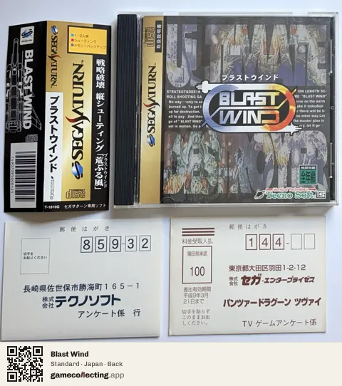 Blast Wind Sega Saturn, Japan box back