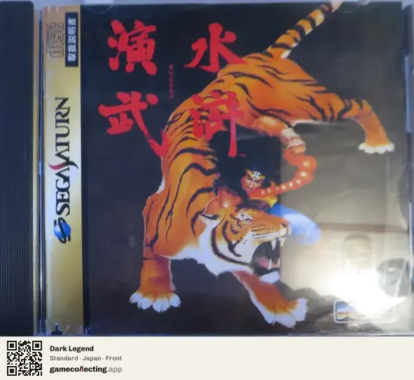 Dark Legend Sega Saturn, Japan box front