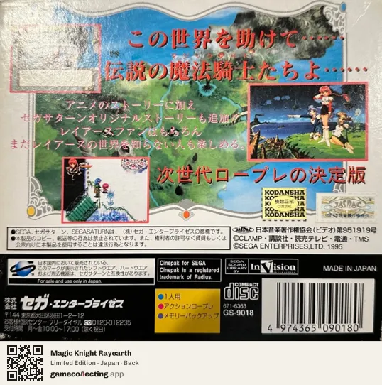 Magic Knight Rayearth Sega Saturn, Japan box back