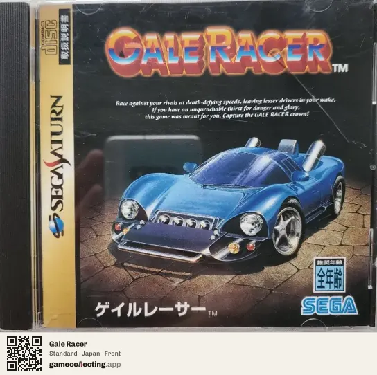 Gale Racer Sega Saturn, Japan box front