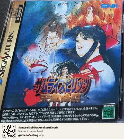 Samurai Spirits: Amakusa Kourin Sega Saturn, Japan box front
