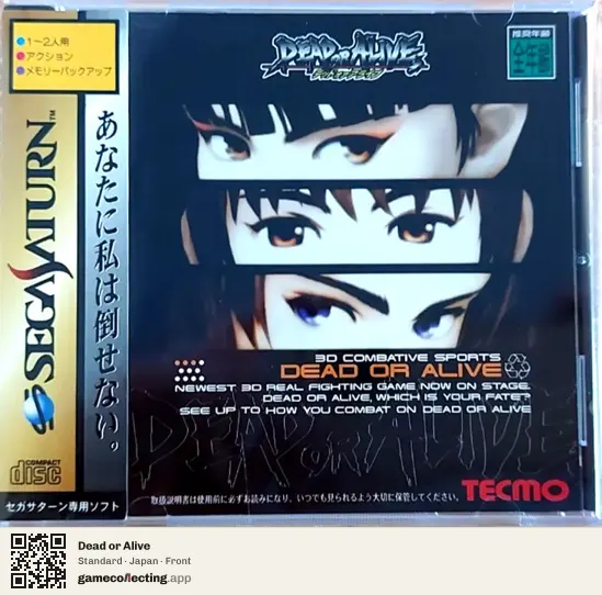 Dead or Alive Sega Saturn, Japan box front