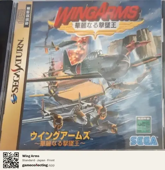Wing Arms Sega Saturn, Japan box front
