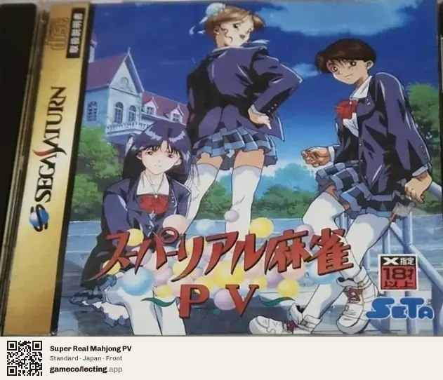 Super Real Mahjong PV Sega Saturn, Japan box front
