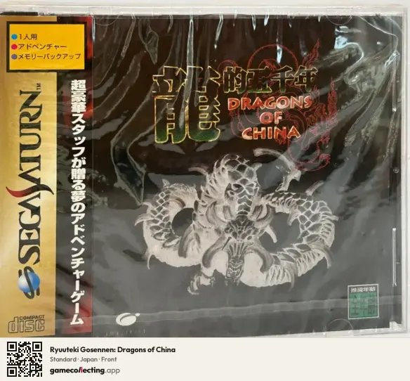 Ryuuteki Gosennen: Dragons of China Sega Saturn, Japan box front