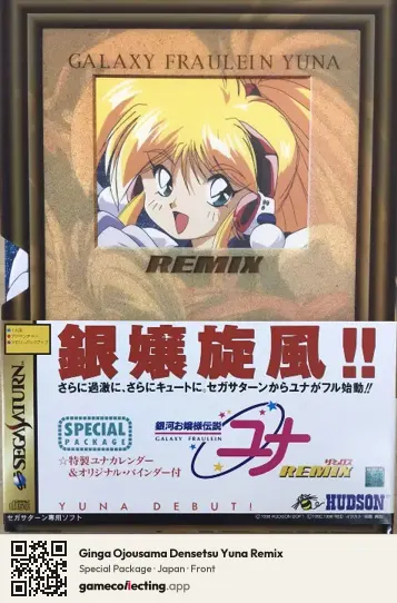 Ginga Ojousama Densetsu Yuna Remix Sega Saturn, Japan box front
