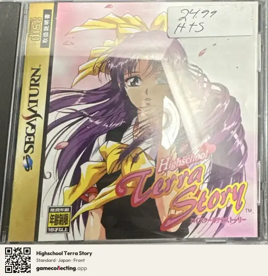 Highschool Terra Story Sega Saturn, Japan box front