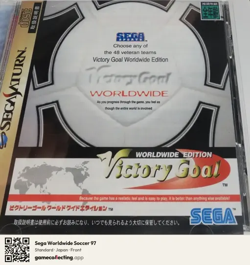 Sega Worldwide Soccer 97 Sega Saturn, Japan box front
