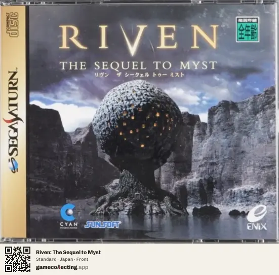 Riven: The Sequel to Myst Sega Saturn, Japan box front