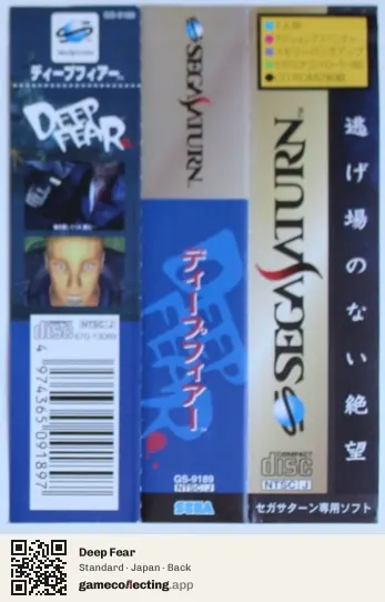 Deep Fear Sega Saturn, Japan box back
