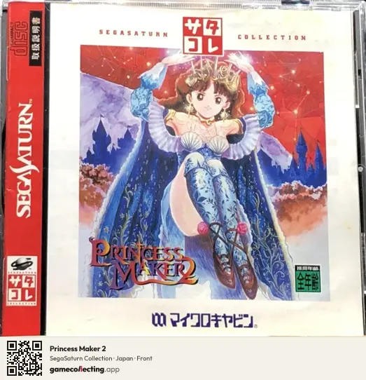 Princess Maker 2 Sega Saturn, Japan box front