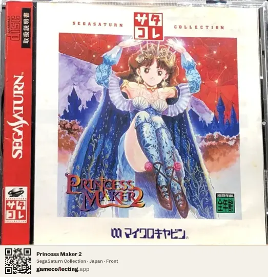 Princess Maker 2 Sega Saturn, Japan box front