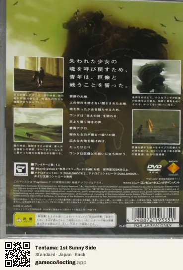 Tentama: 1st Sunny Side Sega Dreamcast, Japan box back