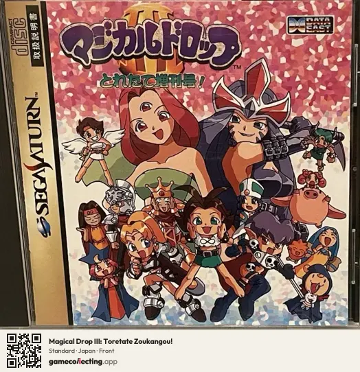 Magical Drop III: Toretate Zoukangou! Sega Saturn, Japan box front