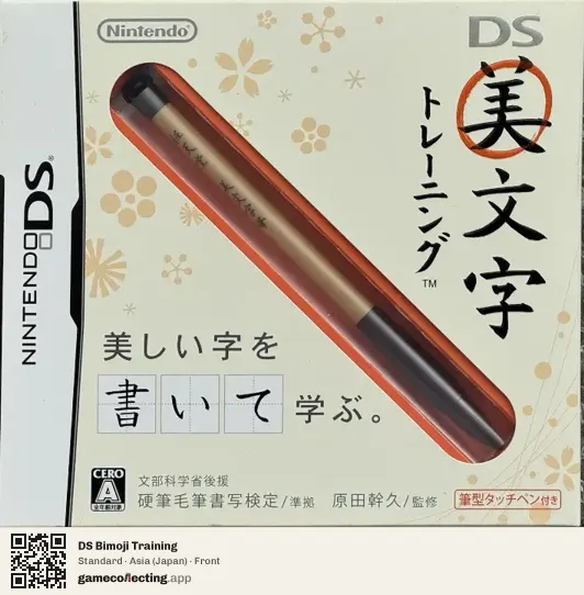 DS Bimoji Training Nintendo DS, Asia box front