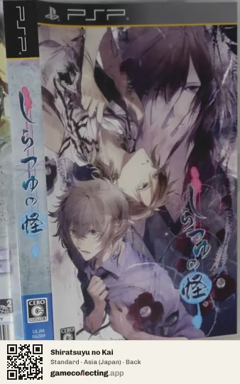 Shiratsuyu no Kai PlayStation Portable, Asia box back