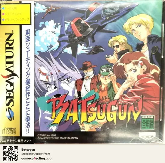 Batsugun Sega Saturn, Japan box front