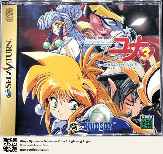 Ginga Ojousama Densetsu Yuna 3: Lightning Angel Sega Saturn, Japan box front