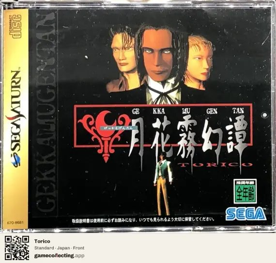 Torico Sega Saturn, Japan box front