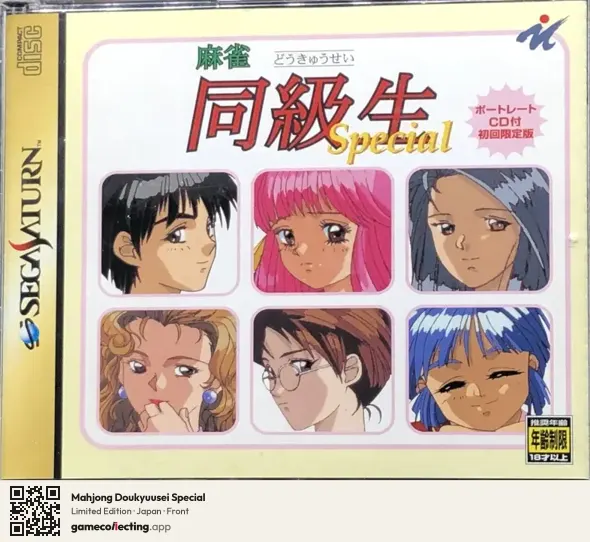Mahjong Doukyuusei Special Sega Saturn, Japan box front