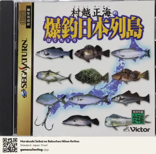 Murakoshi Seikai no Bakuchou Nihon Rettou Sega Saturn, Japan box front