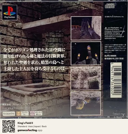 King's Field II PlayStation, Japan box back