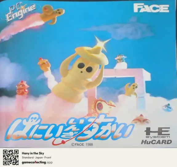 Hany in the Sky TurboGrafx-16, Japan box front