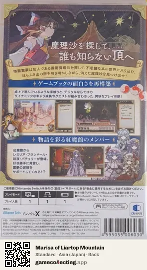 Marisa of Liartop Mountain Nintendo Switch, Asia box back