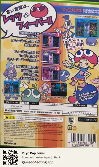 Puyo Pop Fever Xbox, Asia box back