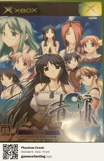 Phantom Crash Xbox, Asia box front