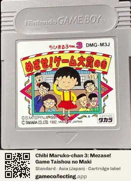 Chibi Maruko-chan 3: Mezase! Game Taishou no Maki Game Boy, Asia cartridge label