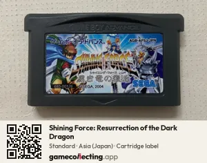 Shining Force: Resurrection of the Dark Dragon Game Boy Advance, Asia cartridge label