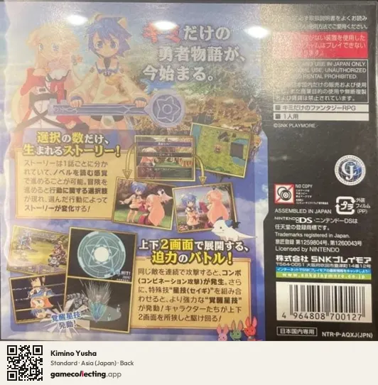 Kimino Yusha Nintendo DS, Asia box back