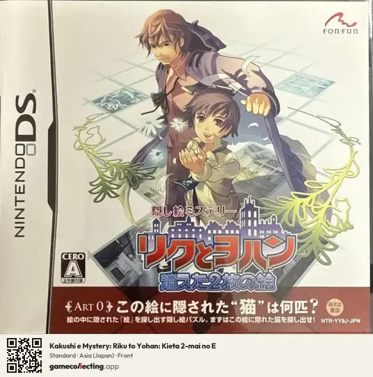 Kakushi e Mystery: Riku to Yohan: Kieta 2-mai no E Nintendo DS, Asia box front