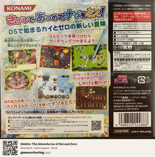 Elebits: The Adventures of Kai and Zero Nintendo DS, Asia box back