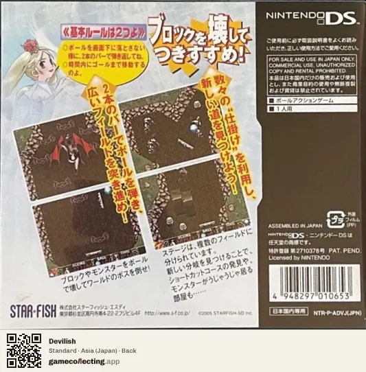 Devilish Nintendo DS, Asia box back