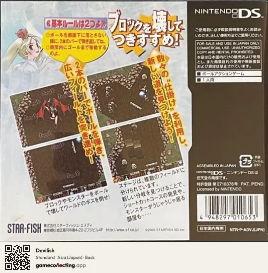 Devilish Nintendo DS, Asia box back