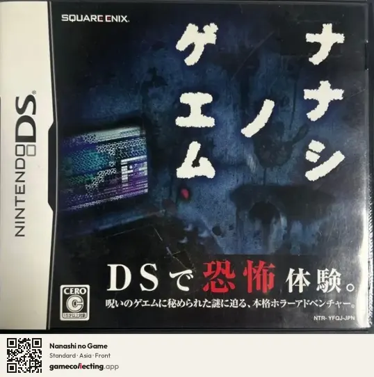 Nanashi no Game Nintendo DS, Asia box front