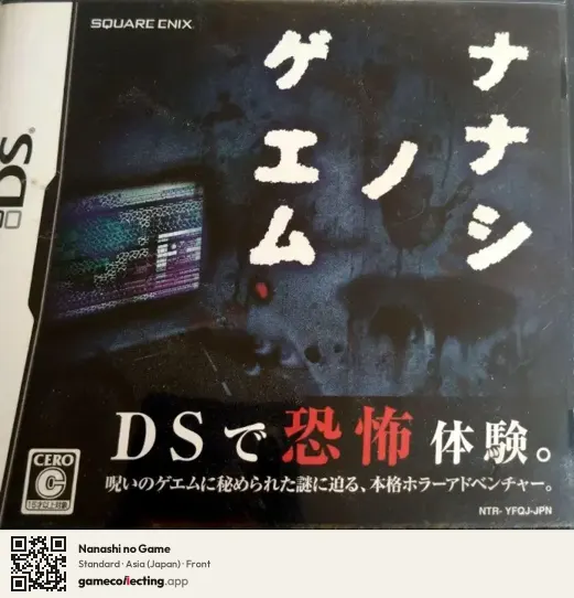 Nanashi no Game Nintendo DS, Japan box front
