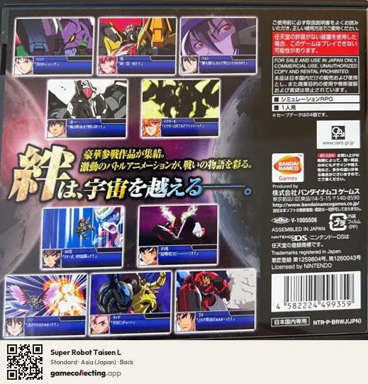 Super Robot Taisen L Nintendo DS, Asia box back