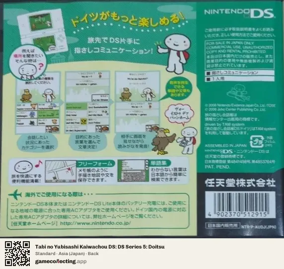 Tabi no Yubisashi Kaiwachou DS: DS Series 5: Doitsu Nintendo DS, Asia box back